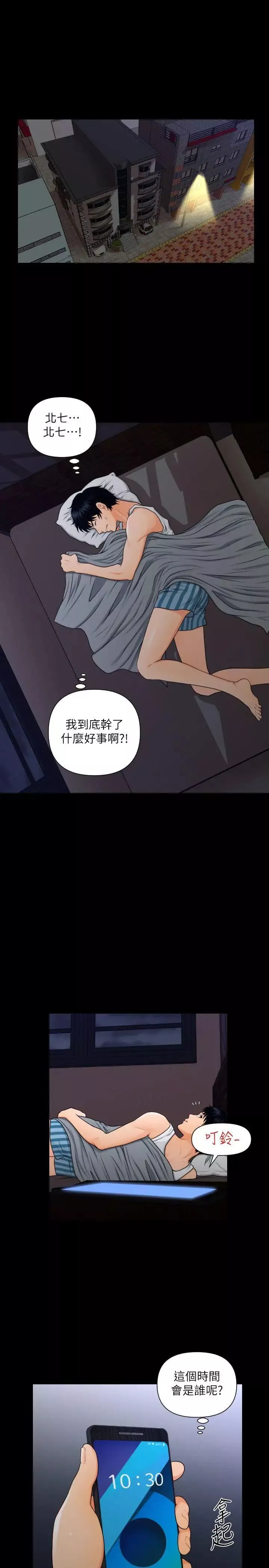秘书的潜规则-第4话-杨秘书的诱惑(3) - 图片 21