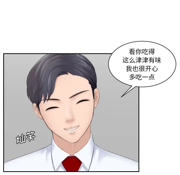 熟女的味道第3话