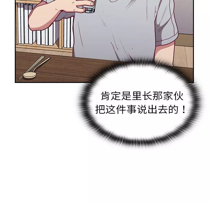 不請自來的未婚妻第2話