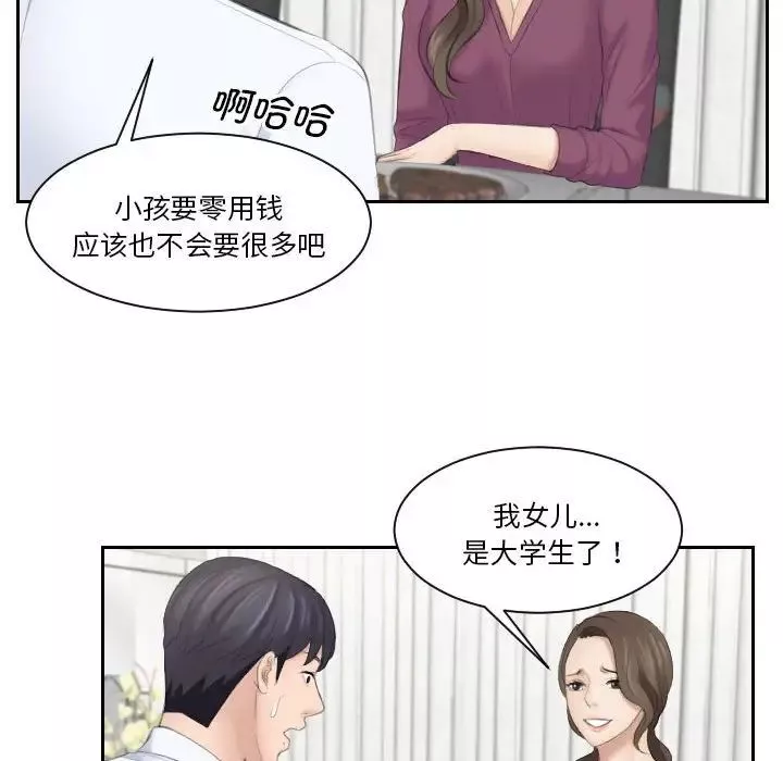 熟女的味道-第3话 - 图片 68