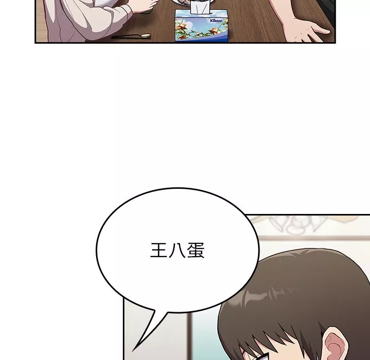 不請自來的未婚妻第2話