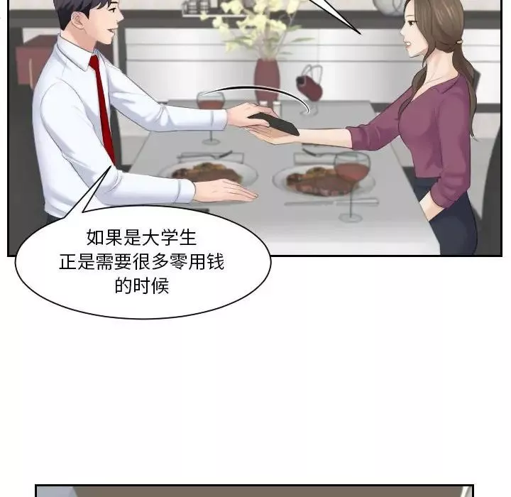 熟女的味道第3話