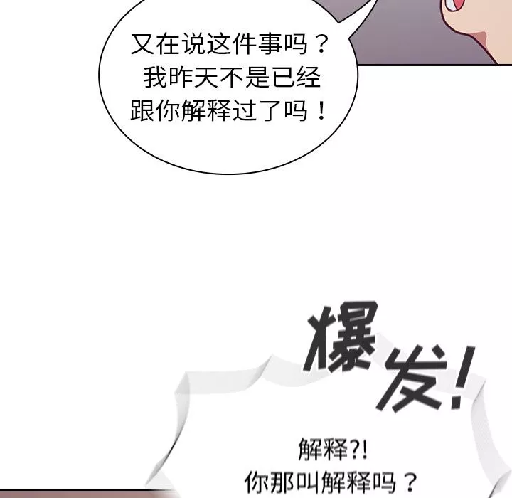 不请自来的未婚妻-第2话 - 图片 136