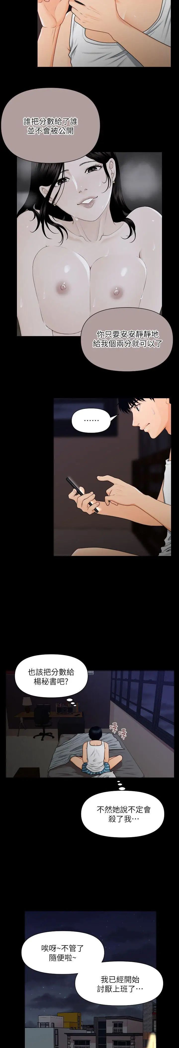 秘書的潛規則第5話-再也撐不下去了…