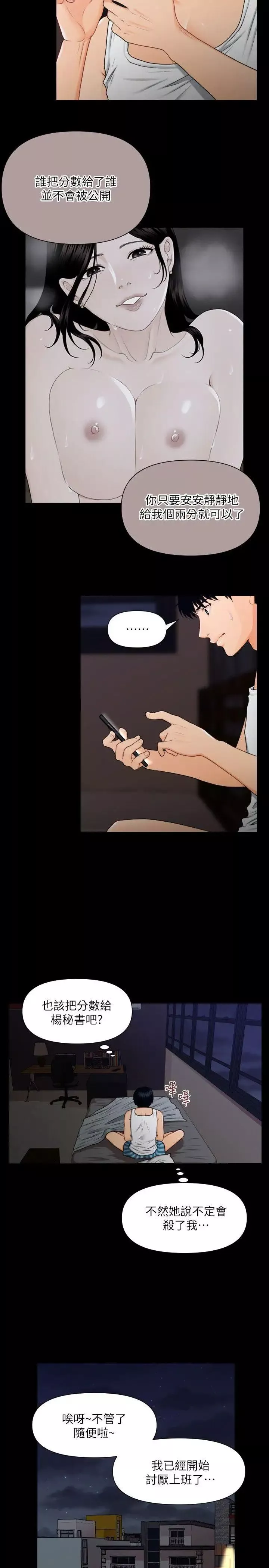 秘書的潛規則第5話-再也撐不下去了…