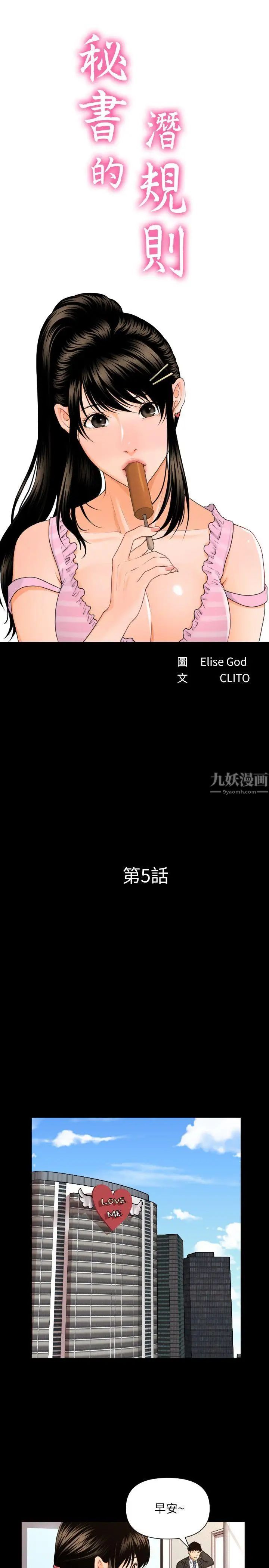 秘书的潜规则第5话-再也撑不下去了…