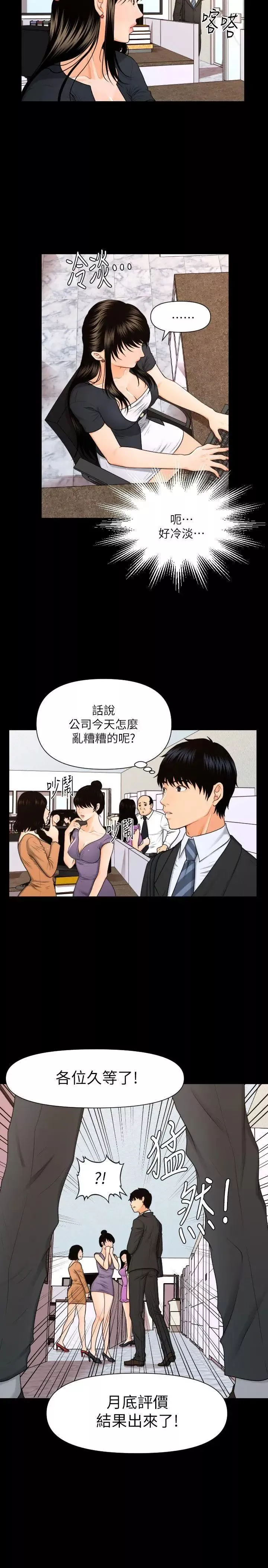 秘書的潛規則第5話-再也撐不下去了…