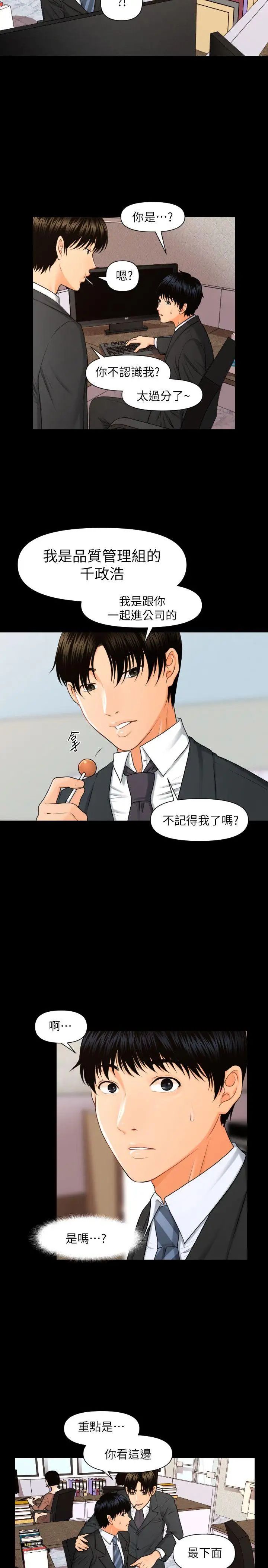 秘书的潜规则第5话-再也撑不下去了…