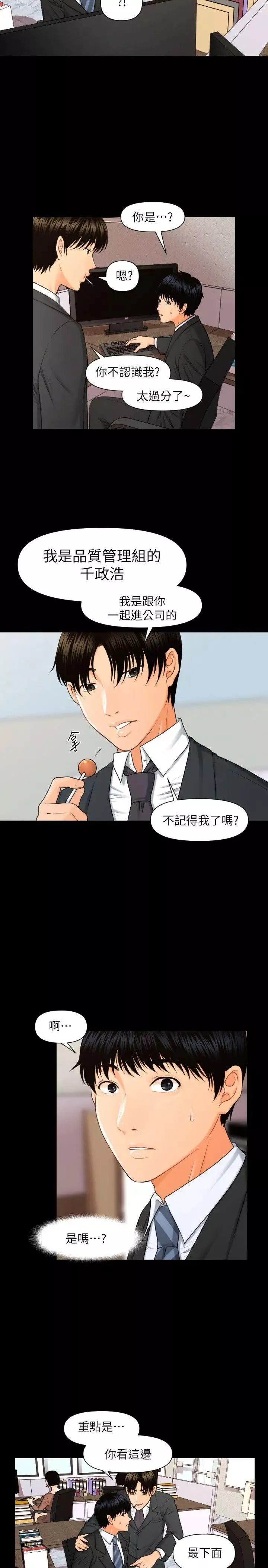 秘书的潜规则-第5话-再也撑不下去了… - 图片 7