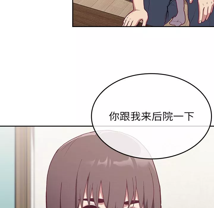 不請自來的未婚妻第2話