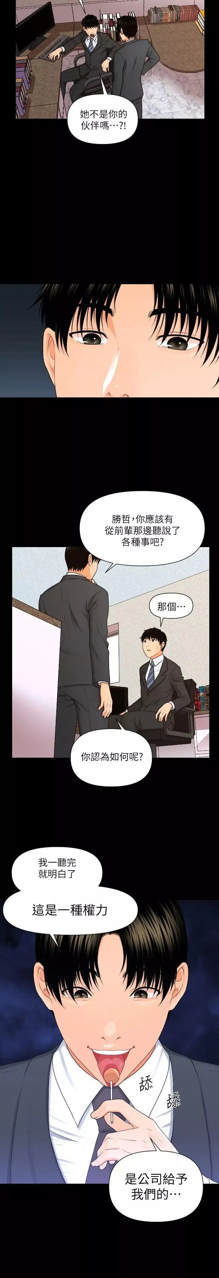 秘書的潛規則第5話-再也撐不下去了…