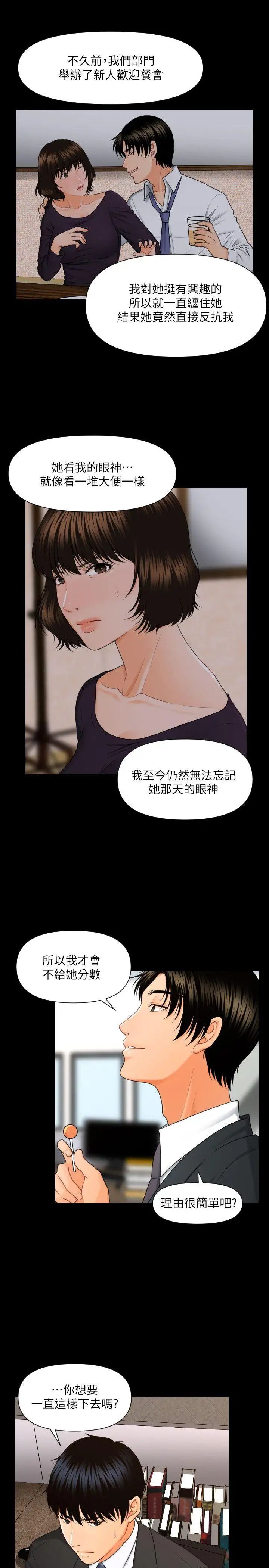 秘書的潛規則第5話-再也撐不下去了…