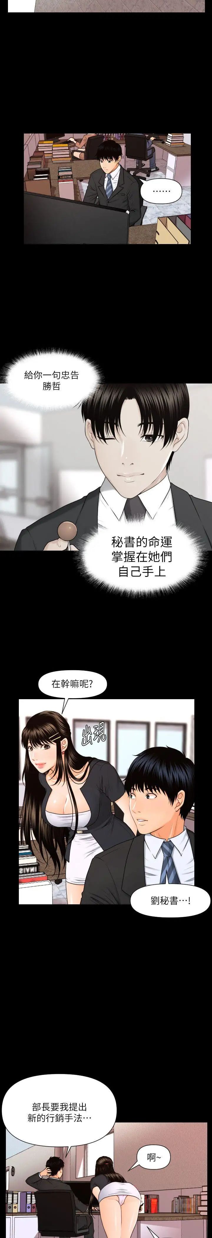 秘书的潜规则第5话-再也撑不下去了…