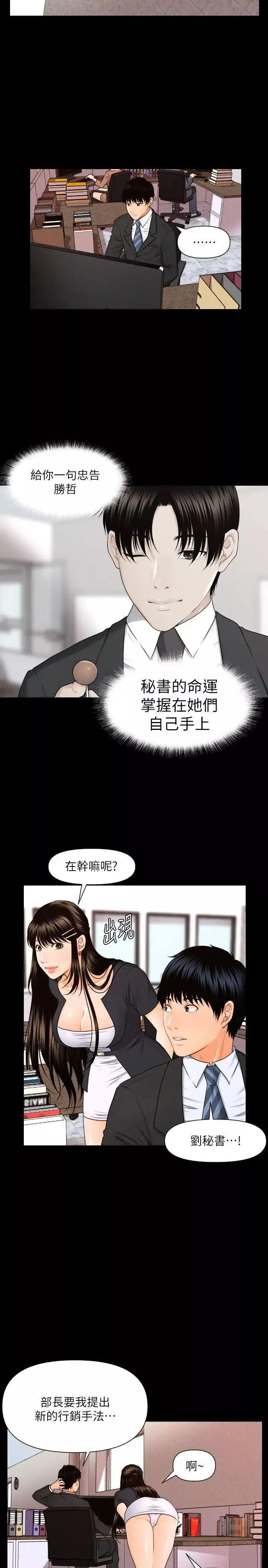秘书的潜规则-第5话-再也撑不下去了… - 图片 13
