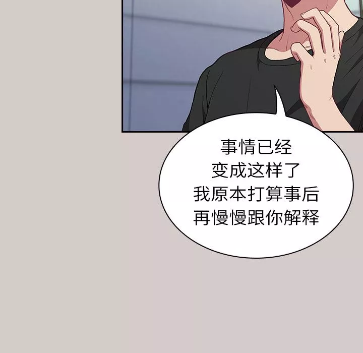 不请自来的未婚妻-第2话 - 图片 154