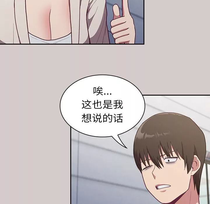 不請自來的未婚妻第2話
