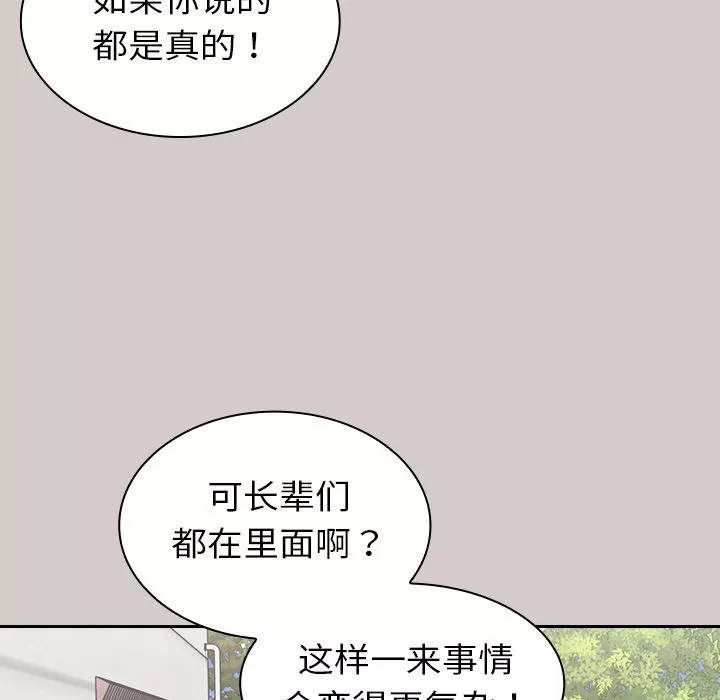 不請自來的未婚妻第2話