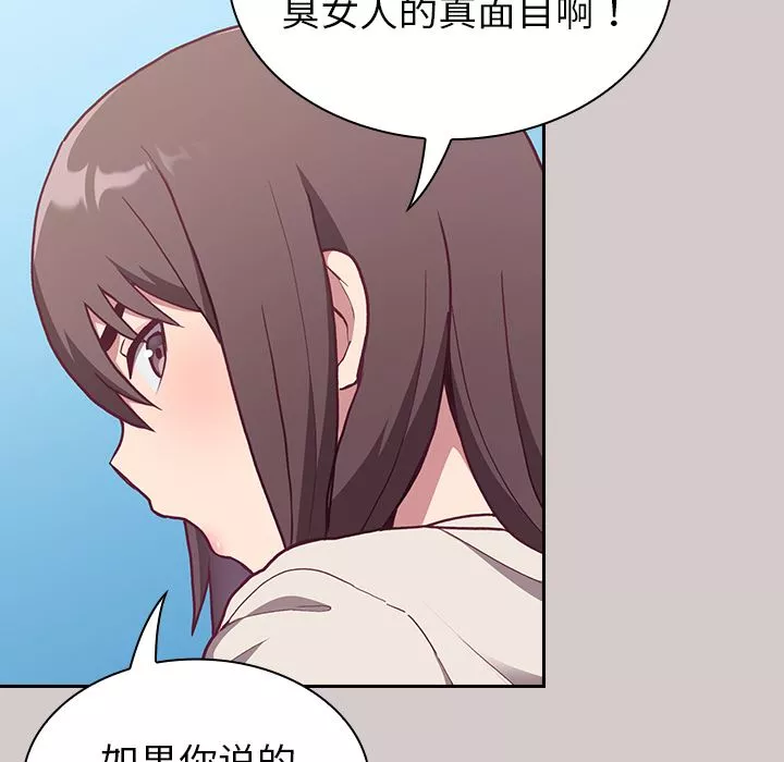 不請自來的未婚妻第2話