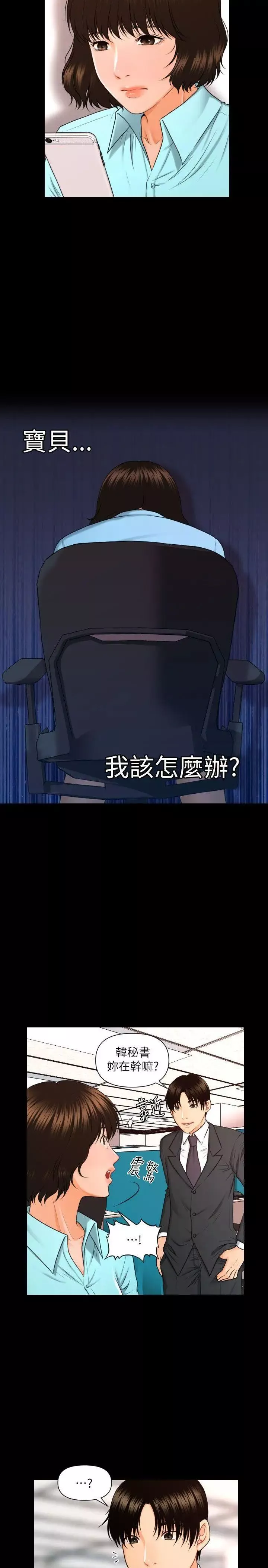 秘书的潜规则-第5话-再也撑不下去了… - 图片 16