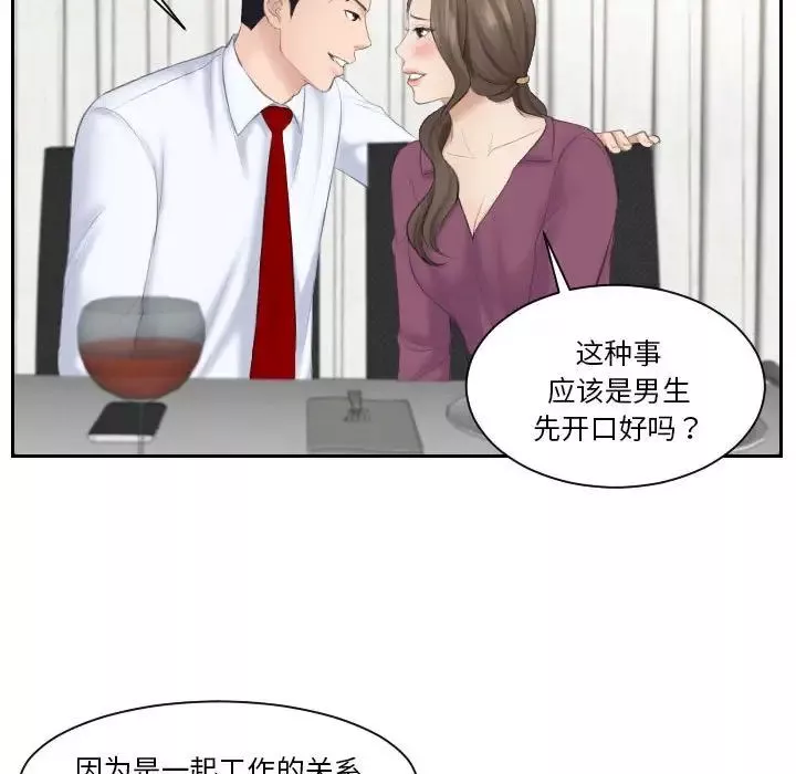 熟女的味道第3話