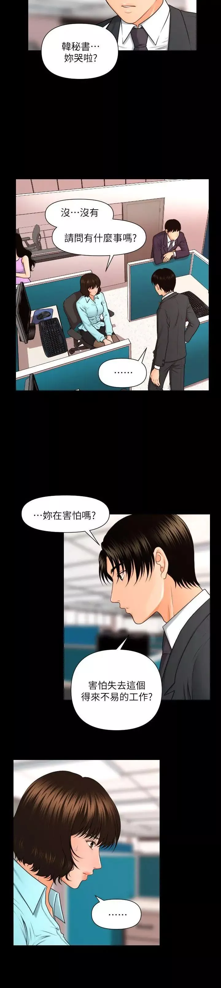 秘书的潜规则-第5话-再也撑不下去了… - 图片 17