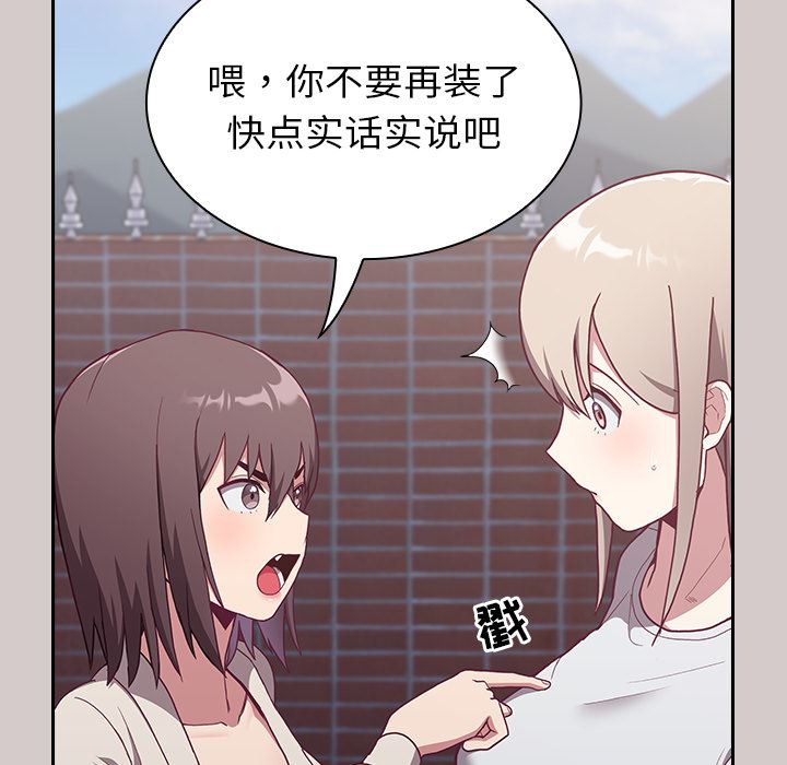 不请自来的未婚妻第2话