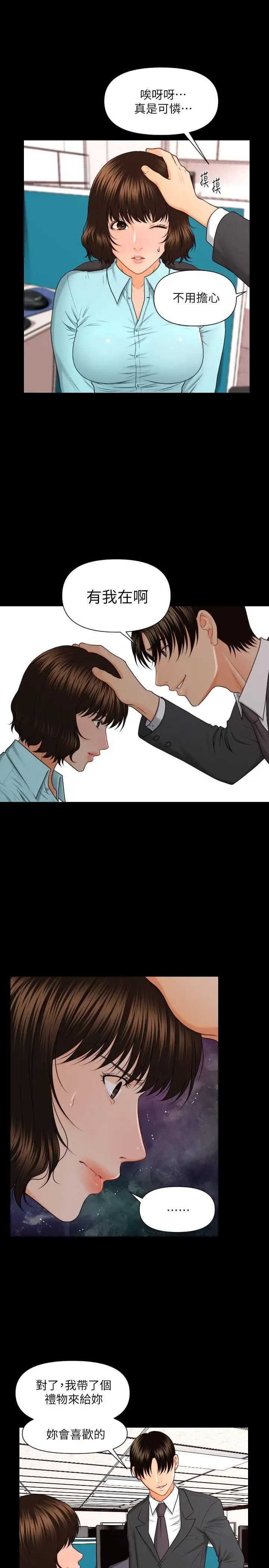 秘书的潜规则第5话-再也撑不下去了…