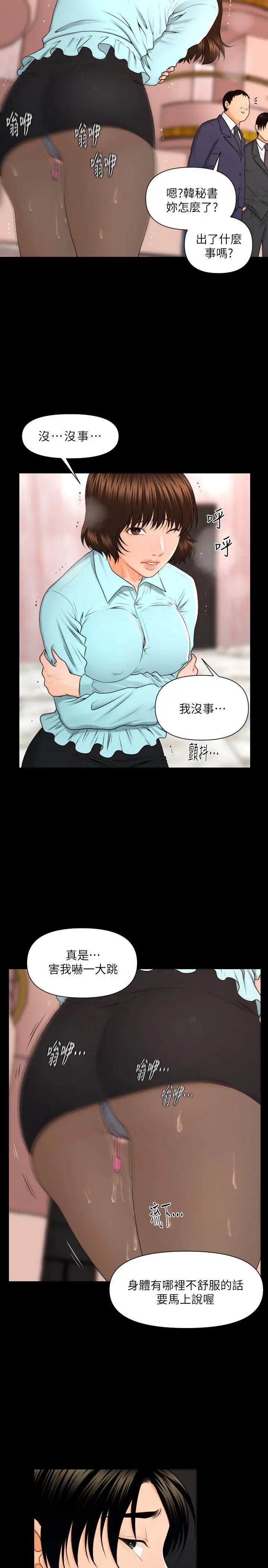 秘书的潜规则第5话-再也撑不下去了…