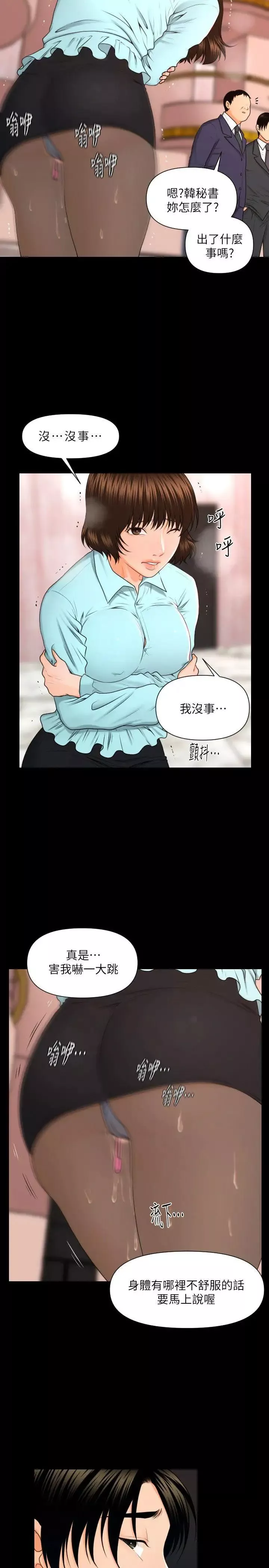 秘書的潛規則第5話-再也撐不下去了…