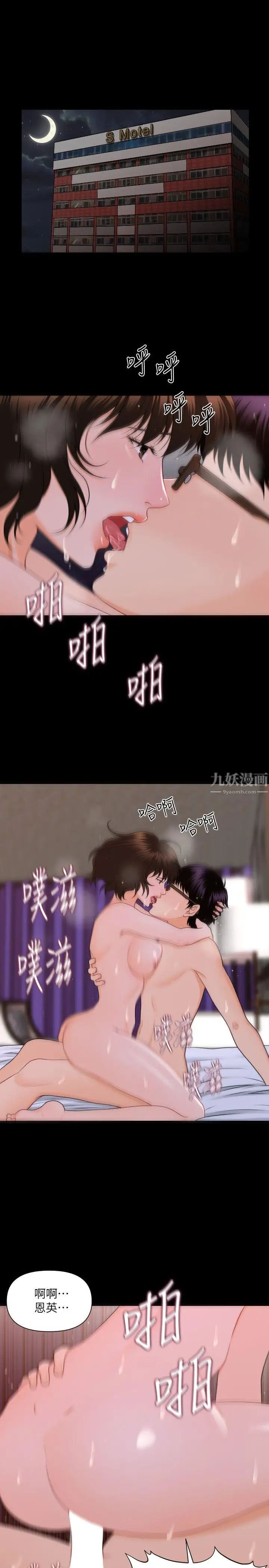 秘书的潜规则第6话-在办公室里