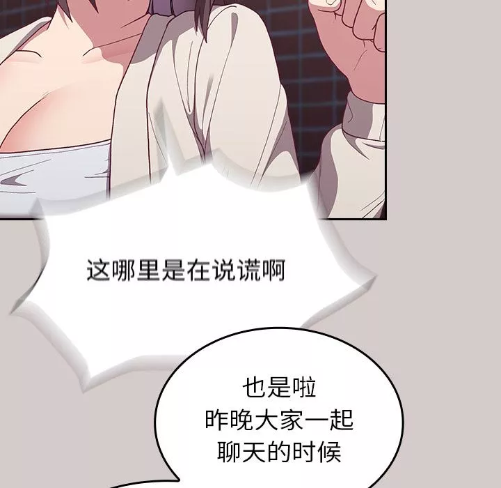 不請自來的未婚妻第2話