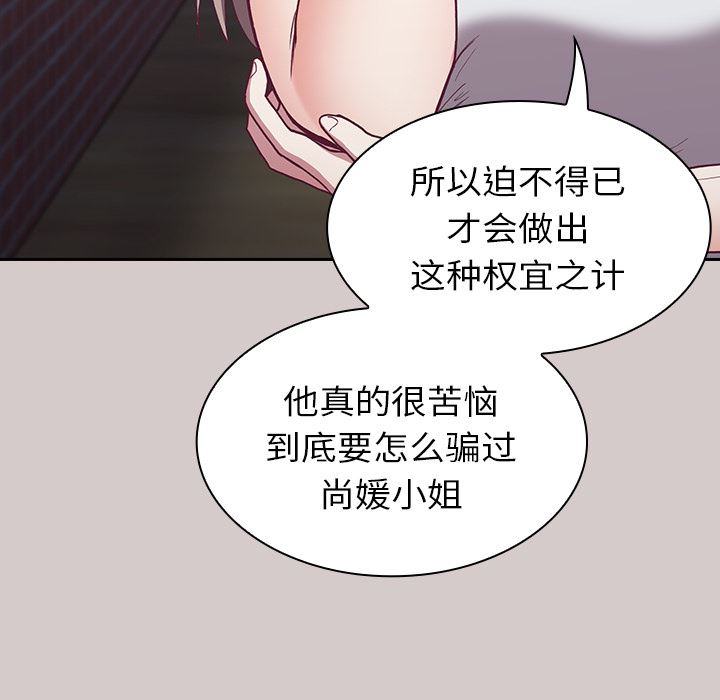 不请自来的未婚妻第2话