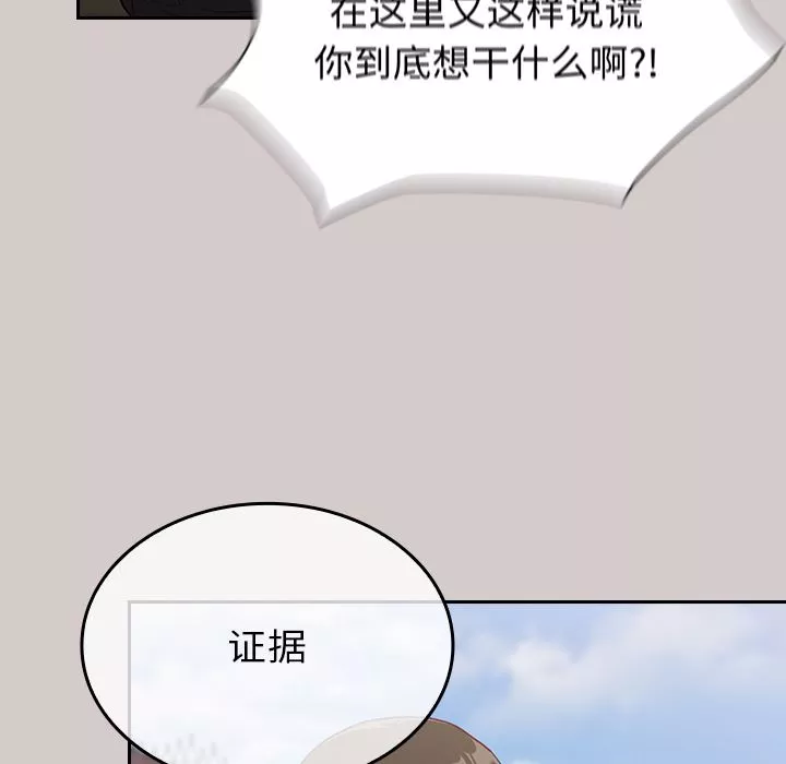 不請自來的未婚妻第2話