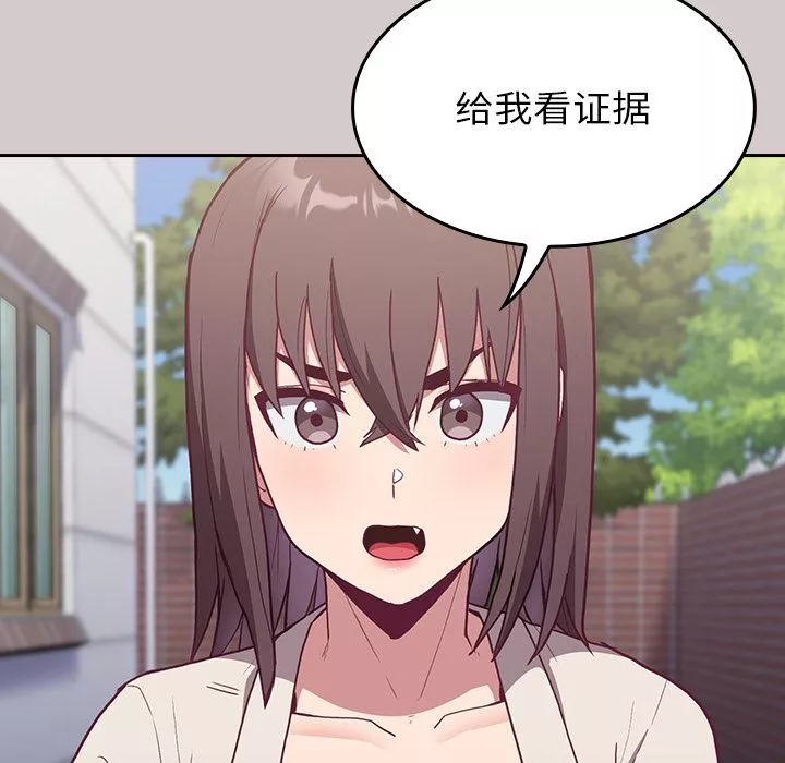 不請自來的未婚妻第2話