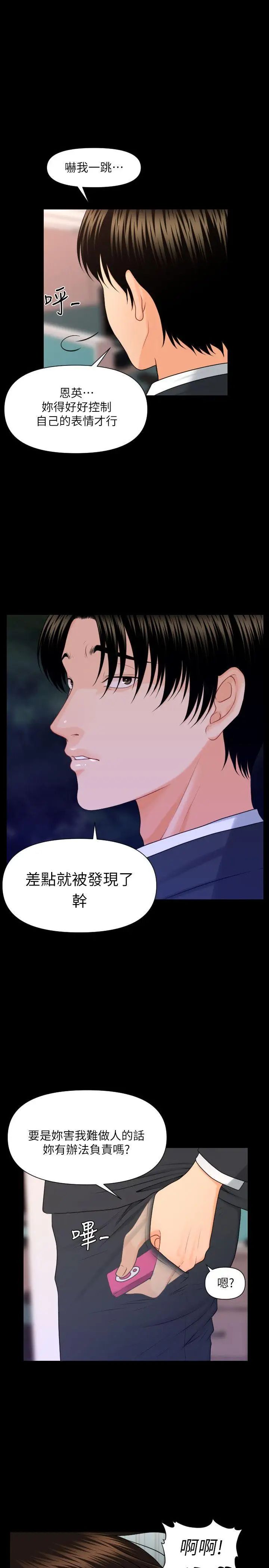 秘书的潜规则第6话-在办公室里