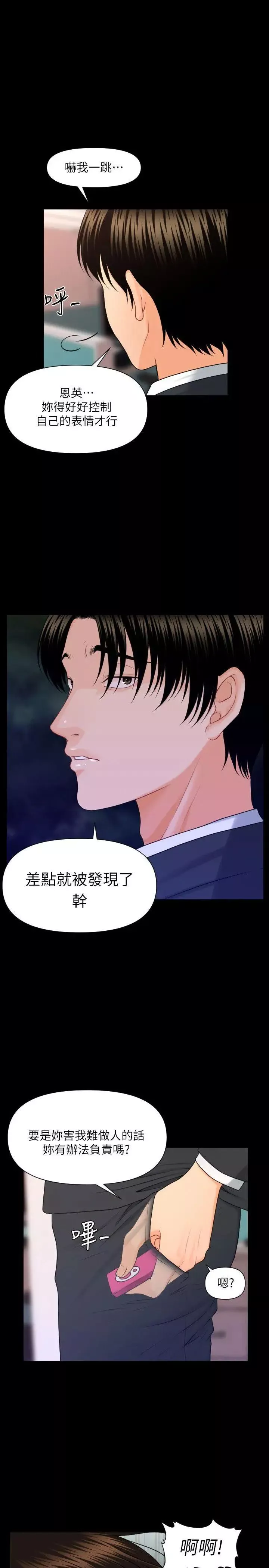 秘书的潜规则-第6话-在办公室里 - 图片 12