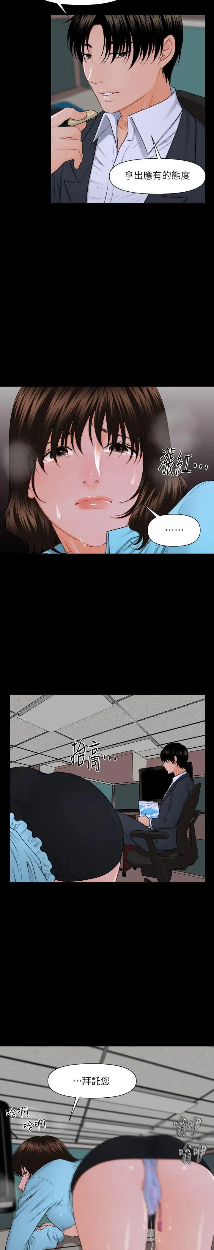 秘书的潜规则第6话-在办公室里