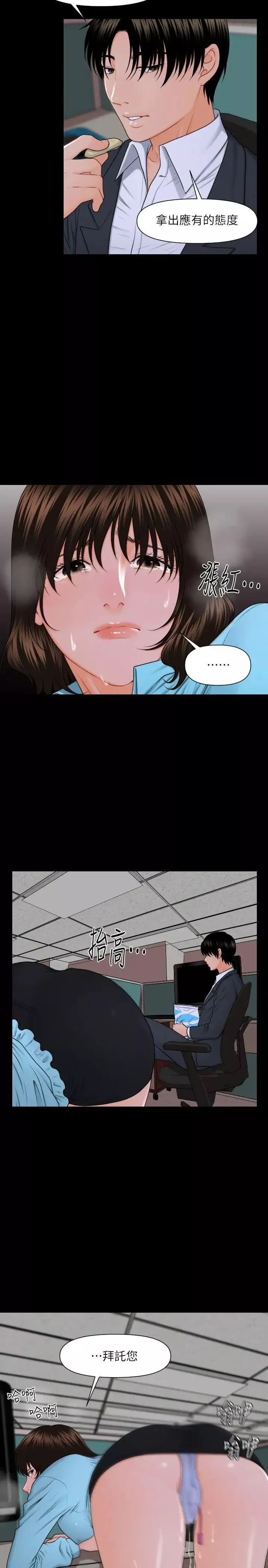 秘書的潛規則第6話-在辦公室裡
