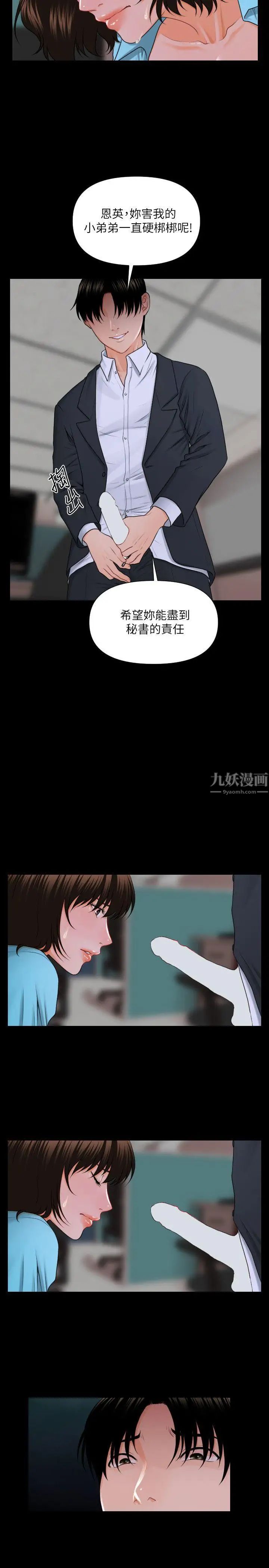 秘書的潛規則第6話-在辦公室裡