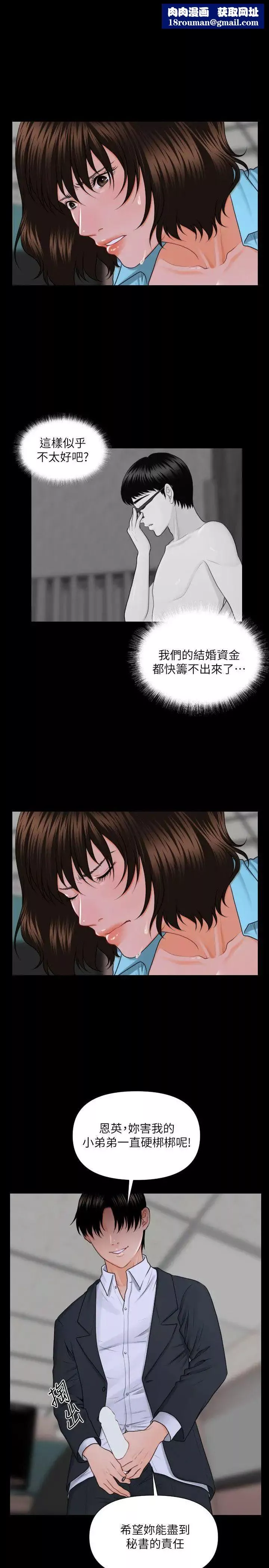 秘書的潛規則第7話-不可以有感覺…!