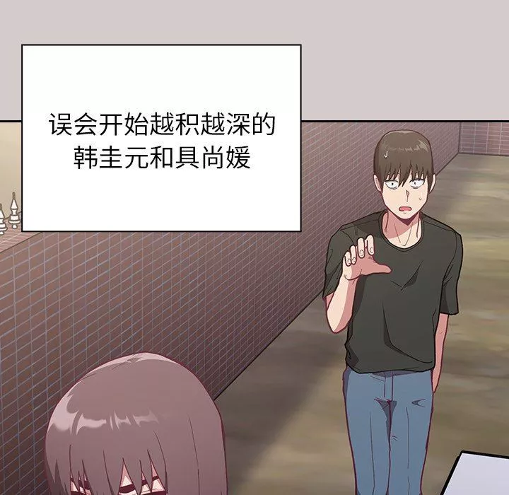 不请自来的未婚妻-第3话 - 图片 16
