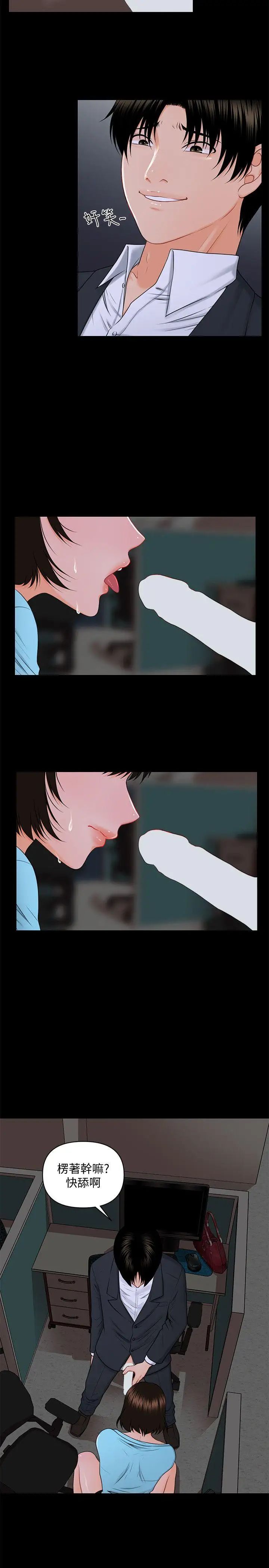 秘書的潛規則第7話-不可以有感覺…!