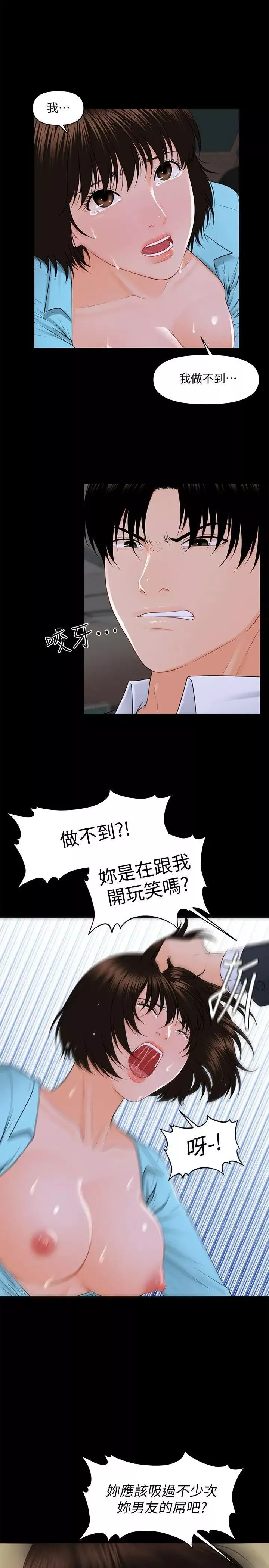 秘书的潜规则-第7话-不可以有感觉…! - 图片 6