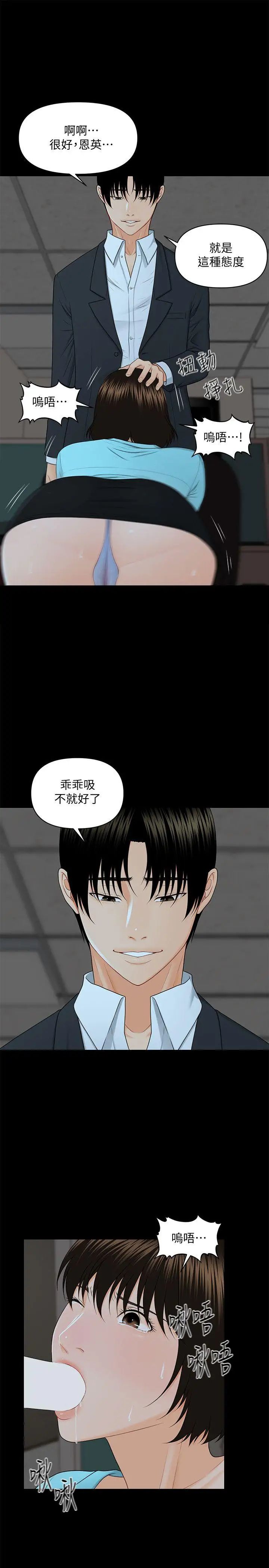 秘书的潜规则第7话-不可以有感觉…!