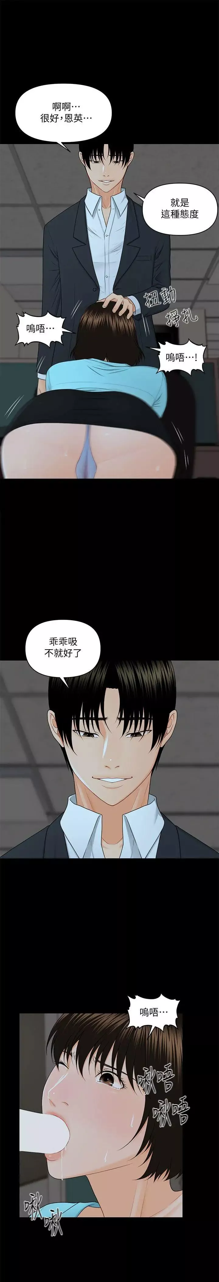 秘書的潛規則第7話-不可以有感覺…!