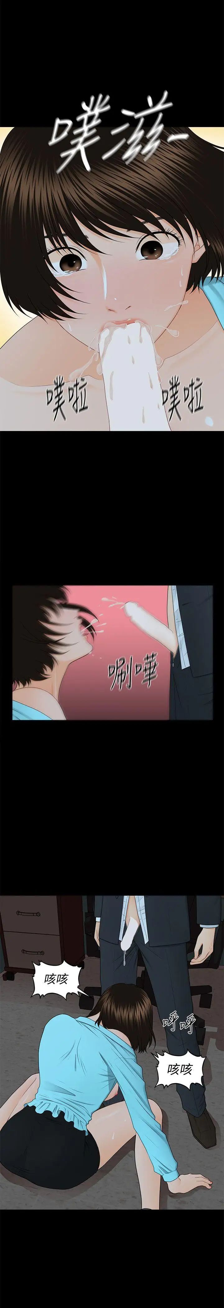 秘书的潜规则第7话-不可以有感觉…!