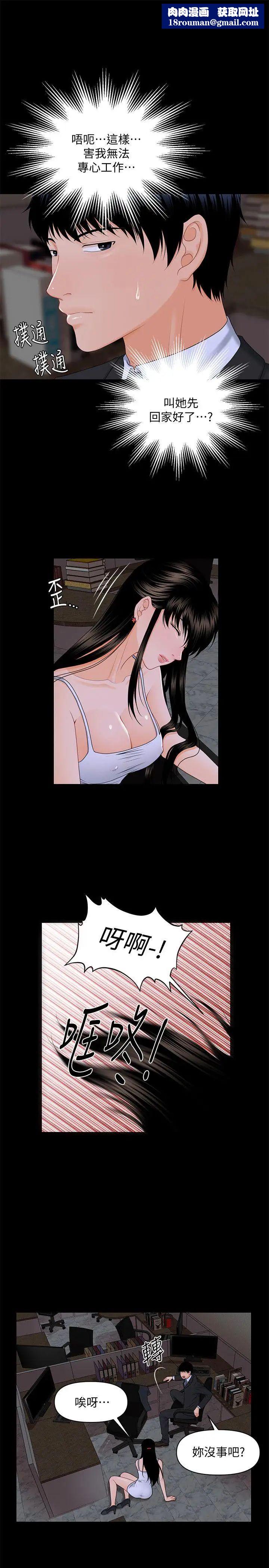 秘书的潜规则第7话-不可以有感觉…!