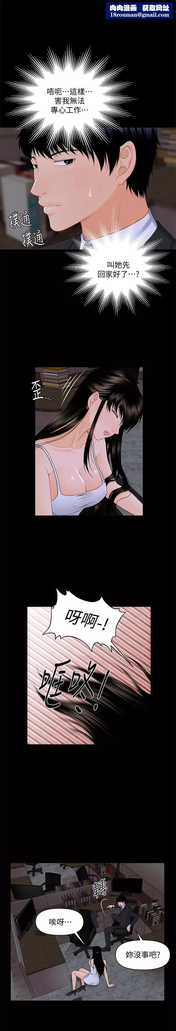 秘書的潛規則第7話-不可以有感覺…!