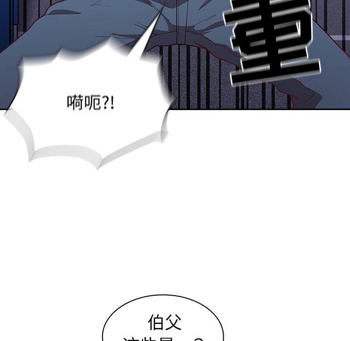 不請自來的未婚妻第3話