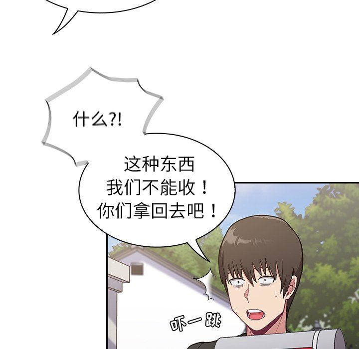不請自來的未婚妻第3話